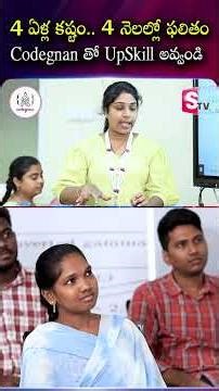 Codegnan : 4 ఏళ్ల కష్టం.. 4 నెలల్లో ఫలితం Codognan తో UpSkill అవ్వండి | SumanTV Deepika