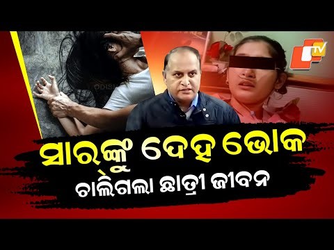 Special Story: Professor Faces Sexual Harassment Charges in Dharamshala College