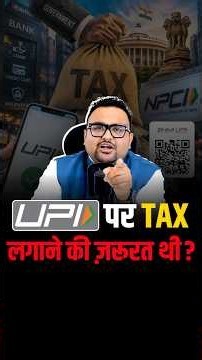 क्या UPI पर Tax लगाने की ज़रूरत थी?