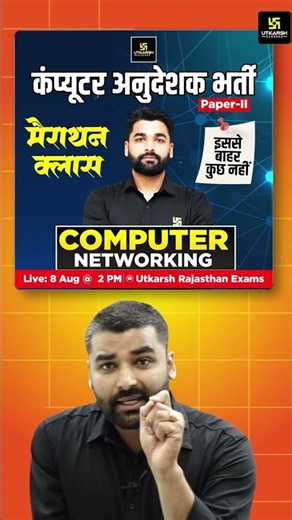 Computer अनुदेशक भर्ती | Maha Marathon Class | IMP Questions #Shorts