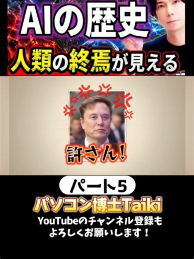 5 AIの歴史 #AI #雑学豆知識 #ChatGPT #Claude #パソコン博士taiki