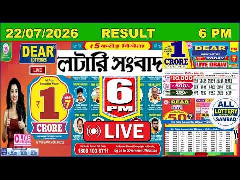 Dear Regal Day 6 PM Lottery Live Result | Lottery Sambad Live 22/07/2026 | Sikkim Lottery Live