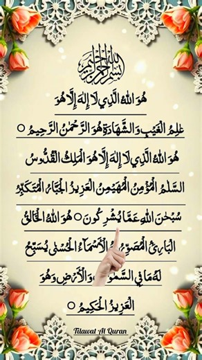 🕋 Surah Al-Hashr | The Glorious Names of Allah | Beautiful Recitation by Egzon Ibrahimi
