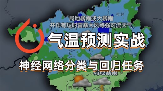 【深度学习】使用PyTorch搭建神经网络模型实现气温预测实战，计算机博士手把手带你从零跑通！