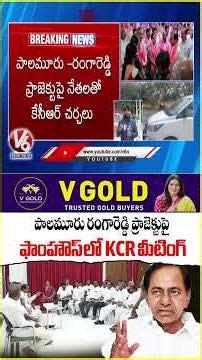 KCR Holds Meeting With BRS Leaders In Farm House | V6 News