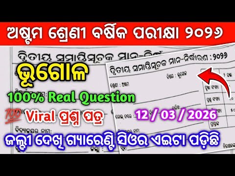 8th class annual exam geography real question paper2026|astam srenni barshik parikhya bhugola paper