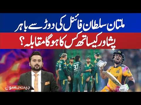 Multan Sultans Out of the Final Race! Who Will Face Peshawar Zalmi? | ABN News