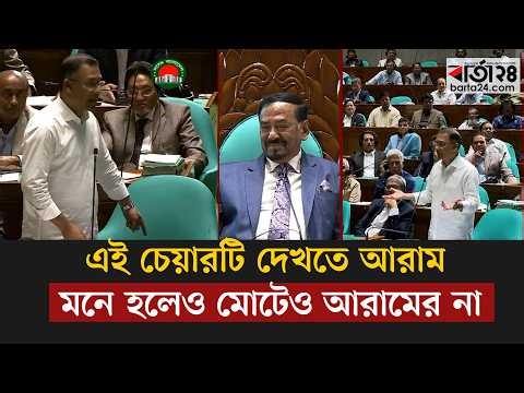 'এই চেয়ার আমাকে বলে আমি সবসময় পপুলার কথা বলতে পারি না' | Barta24