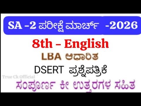 8th English SA 2 Question Paper 2026 |8th English Summative Assessment 2 Exam Question Paper Answers