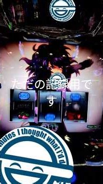 スマスロ攻殻機動隊 稼働記録 #パチスロ #スマスロ攻殻機動隊 #6号機 #スマスロ