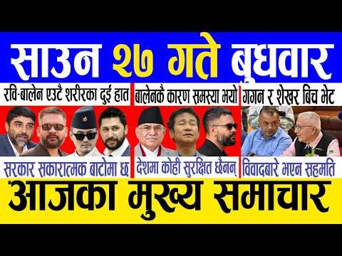 Today news 🔴 nepali news | aaja ka mukhya samachar, nepali samachar live | Saun 27 gate 2083