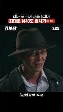 I told you not to mess with Seong Hansoo, He sent that mole flying with a 1440-degree kick