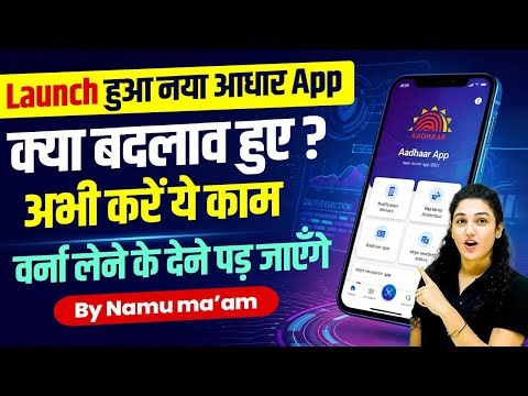 New Aadhaar App Launched | Big Changes Explained | Do This Work Now to Avoid Problems |By Namu Ma’am