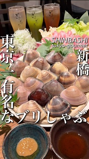 東京一有名な蛤出汁ブリしゃぶ🐟