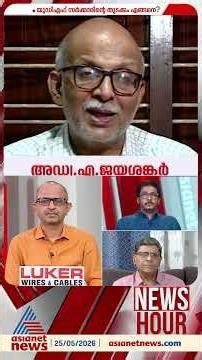 'തെരഞ്ഞെടുപ്പിൽ തോറ്റതിൻ്റെ ജാള്യത മറയ്ക്കാനുള്ള നീക്കമാണ് ഇടത് നേതാക്കൾ നടത്തുന്നത്....
