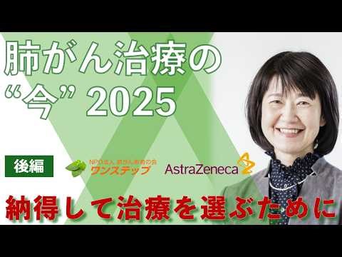 [Lung Cancer] The Current State of Lung Cancer Treatment in 2025 - To Choose Treatment with Confi...