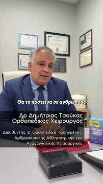 ARTHROFLEX® – Υποστήριξη Αρθρώσεων & Τενόντων