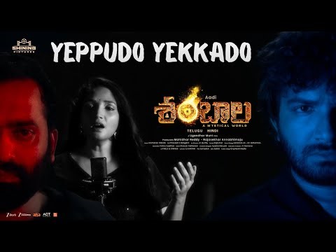YEPPUDO YEKKADO - Full Song | Aadi Shambhala | Prudhvi chandra | Aadi SaiKumar | SriCharan Pakala