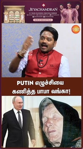 பாபா வாங்க கணிப்பு 2026 | AI மிகப்பெரிய பாதிப்பு | 2026 Election Result | Aanmeega Glitz