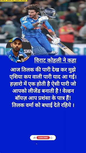 विराट कोहली ने कहा...