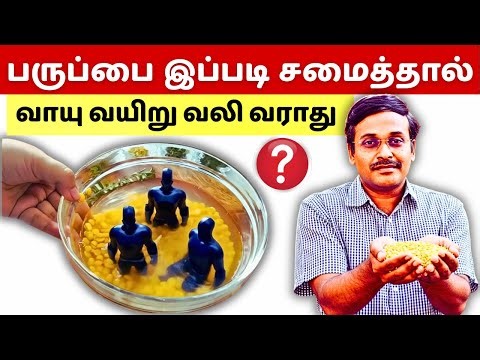 பருப்பில் உள்ள இந்த 3 வில்லன்களை நீக்கினால்தான் சத்து கிடைக்கும்! how to cook lentils properly?