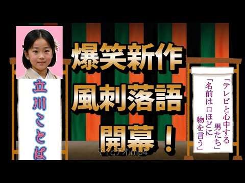 #落語 #ビートたけし #明石家さんま#佐久間宣行「テレビと心中する男たち」「名前は口ほどに物を言う」