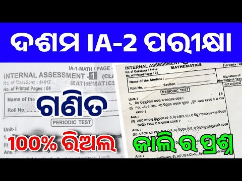 10th Class Math IA-2 Real Question With Answer 🔥 | 100% Correct Solution 2026