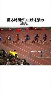 反応が速すぎてフライング判定！？わずか0.003秒の差で失格に!