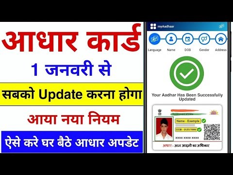 Aadhaar Card Update 2026 | Name, Address, DOB, Mobile Update | UIDAI Aadhaar Update Online