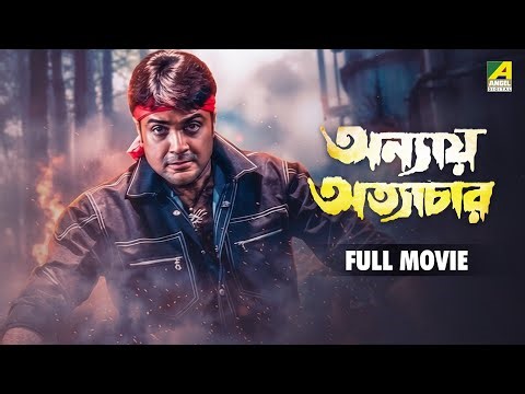 Annaya Attayachar | অন্যায় অত্যাচার - Bengali Full Movie | Prosenjit | Rachna | Abdur Rajjak