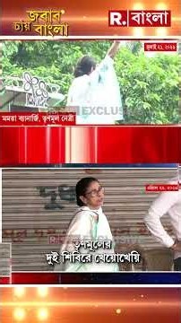 ‘আমার ছাত্র-যুব আছে’- বলছেন মমতা ব্যানার্জি। সাংগঠনিকভাবে মমতার সঙ্গে ছাত্র-যুব আছে তো?