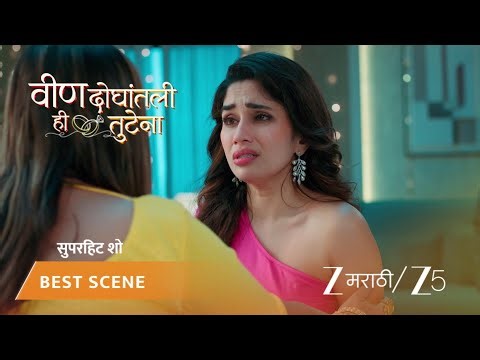 VEEN DOGHATLI HI TUTENA | अधिरा रोहनचं घर सोडून राजवाडेंच्या घरी परत येते