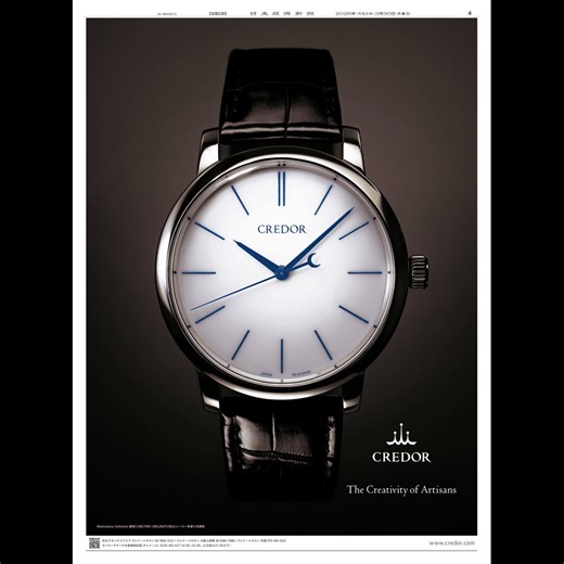 3/30 日本経済新聞掲載、セイコーウオッチの広告です。クレドールのMasterpiece Collection「叡智Ⅱ」。純白の磁器製ダイヤルに映える深みのある青色のアワーマークとロゴは、職人が一点一点手描きしています。「究極のシンプル」を追い求めた、匠の技の結晶です。