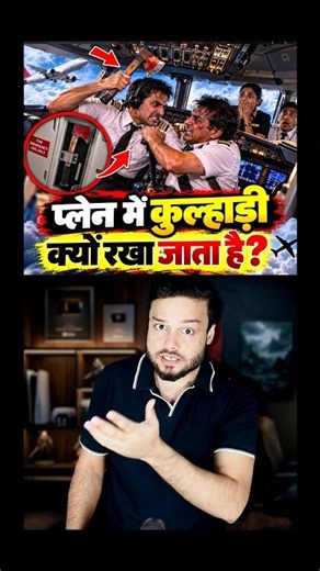 Why 'DANGEROUS Tool' is Kept in Plane Cockpit? Smit Machchhar FlyDubai Plane Case #shorts
