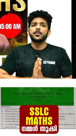 SSLC Maths നമ്മൾ തൂക്കി 🔥🔥