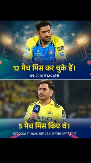 12 मैच कर चुके हैं महेंद्र धोनी #r #ipl #r#c#ai #rc #c #c#csk #rcb #l #s #s #s#s#song #s#s#art #aut