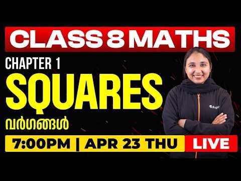 Class 8 Maths | Chapter 1. Squares | വർഗങ്ങൾ