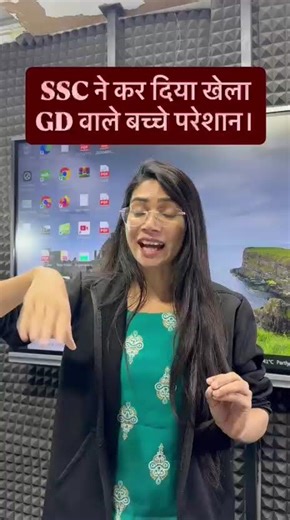 SSC ने कर दिया खेला GD वाले बच्चे परेशान