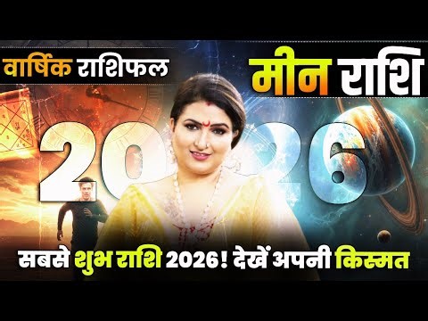 Meen Rashi 2026 Rashifal !!! Dr. Y Rakhi Astrologer !!!