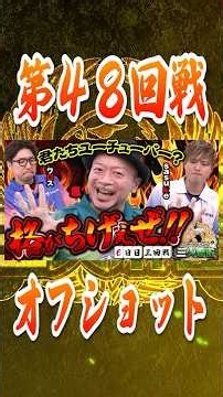 クリティカルソニック三人麻雀【6日目 三回戦】 #松本バッチ #くり #sasuke #岡野陽一 #嵐 #しんのすけ #ワロス #沖ヒカル #青山りょう