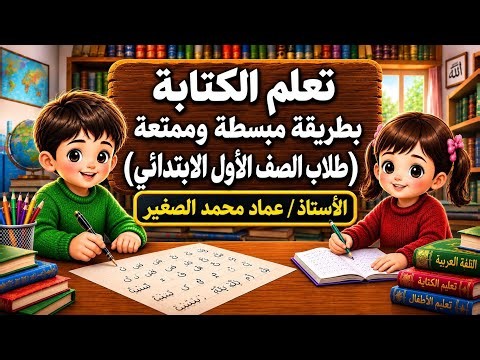 Writing the Letter 'N' for First Grade