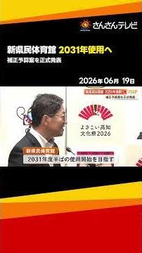 高知県がLPガス世帯に1600円支援へ 新県民体育館の設計など総額30億円の補正予算案を発表
