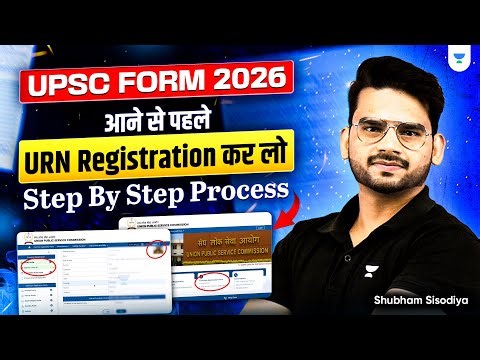 UPSC CSE Form Filling 2026 से पहले URN Registration जरूरी ⚠️ Step-by-Step OTR Process for UPSC 2026