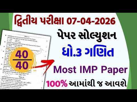 Std 3 maths paper solution 2026 40 marks, Std 3 ganit paper solution 2026, Dhoran 3 ganit paper 2026