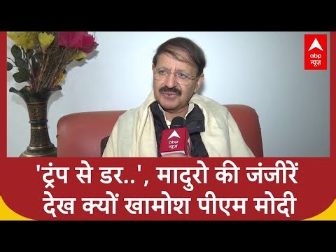 'Donald Trump से डर..', Nicolas Maduroकी जंजीरें देख क्यों खामोश PM Modi? | Venezuela | Breaking