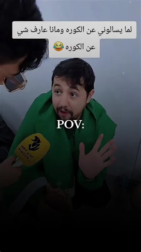 ‏😂😂 | pov video