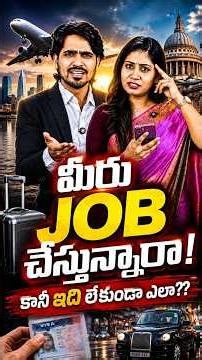 మీరు JOB చేస్తున్నారా! కానీ ఇది లేకుండా ఎలా??😨 #shorts #job