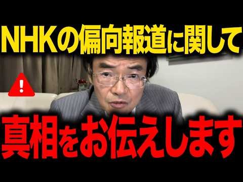 【門田隆将】※大至急見てください...NHKに真実つ突きつけトンデモない事態に発展しました…