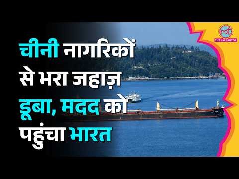 Odisha के पास डूबा जहाज़, 24 लोग सवार, Indian Navy Rescue करने पहुंची