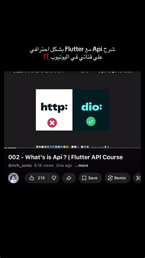شرح ال Api في Flutter باحترافية مع تطبيق Hungry